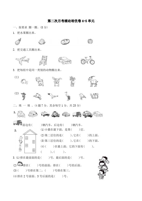 第二次月考滚动培优卷(试题)-一年级上册数学 北师大版