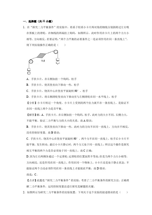 八年级物理培优练习——二力平衡(含答案)