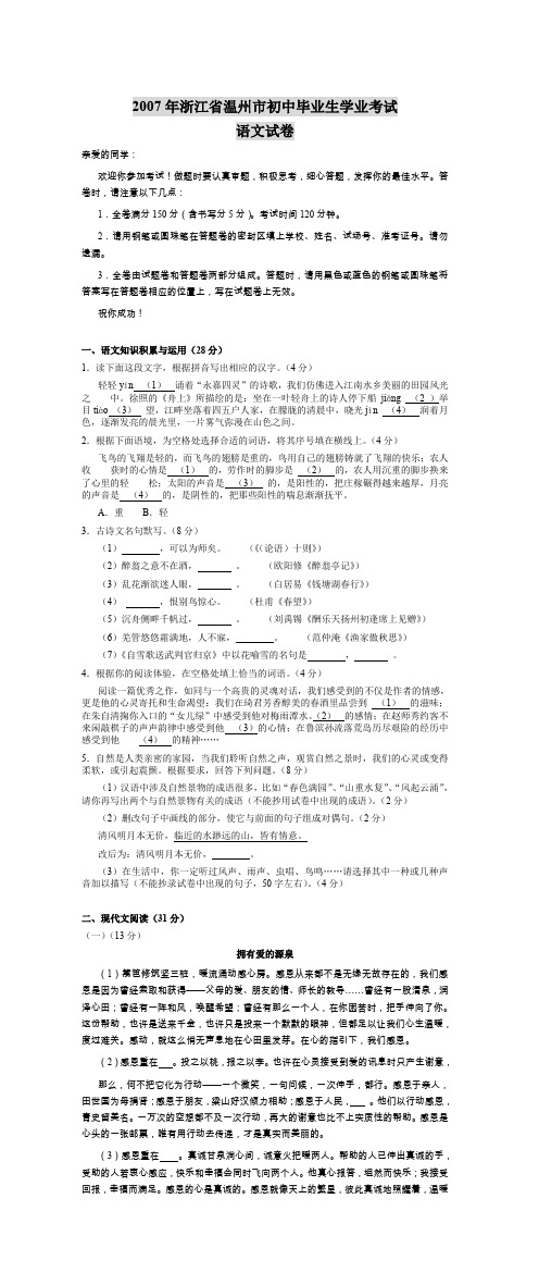 2007年浙江省温州市初中毕业生学业考试