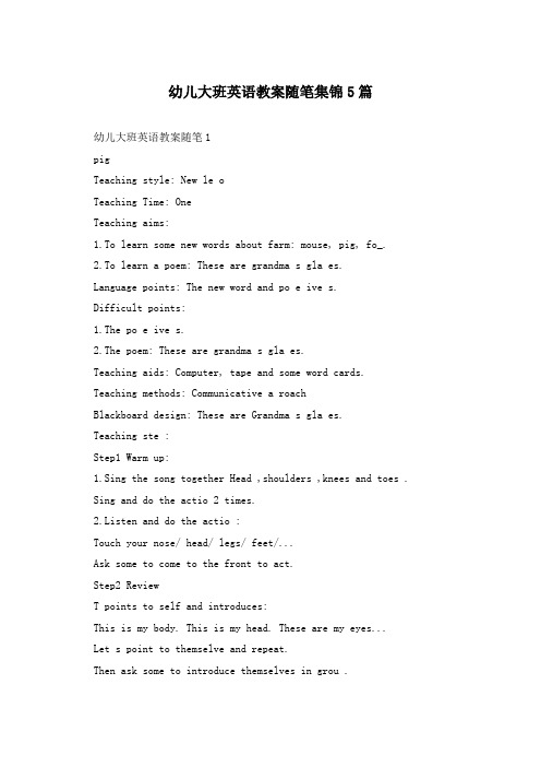 幼儿大班英语教案随笔集锦5篇