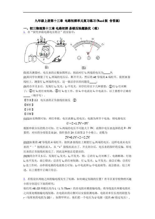 九年级上册第十三章 电路初探单元复习练习(Word版 含答案)