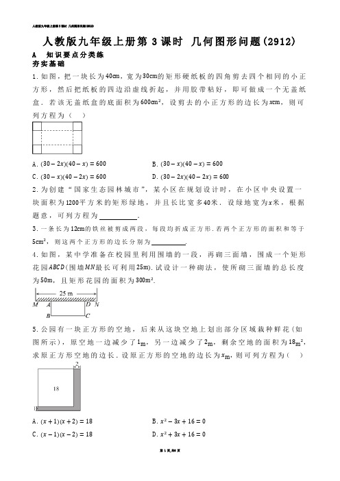 【初中数学】人教版九年级上册第3课时 几何图形问题(练习题)