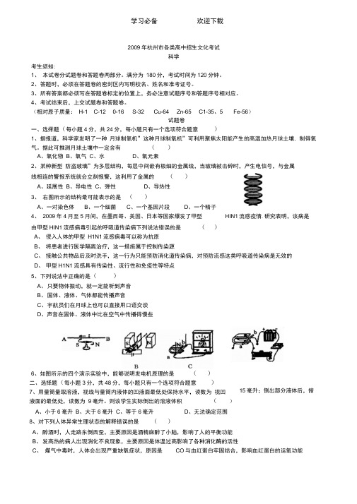 杭州市中考科学试题及答案