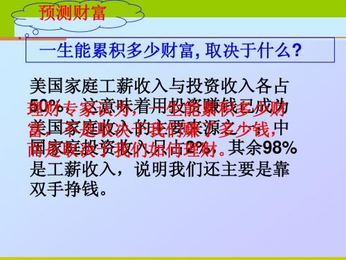 股票、债券和保险课件