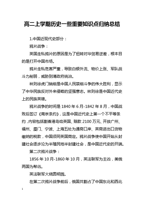 高二上学期历史的一些重要知识点归纳总结