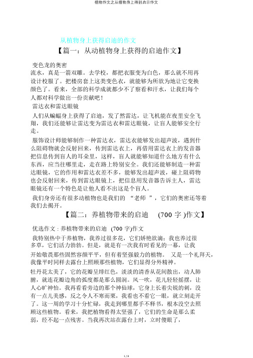植物作文之从植物身上得到启示作文