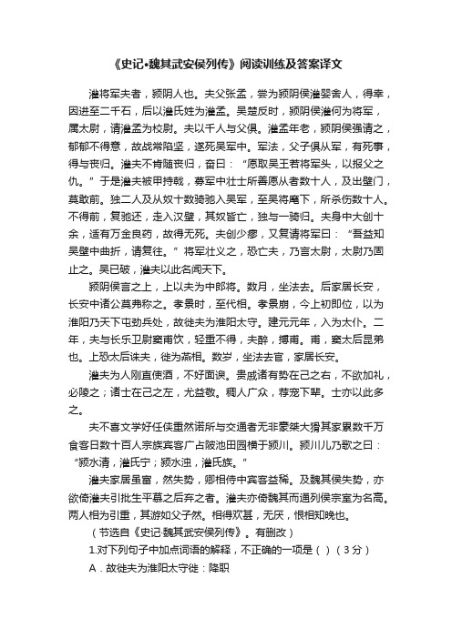 《史记·魏其武安侯列传》阅读训练及答案译文