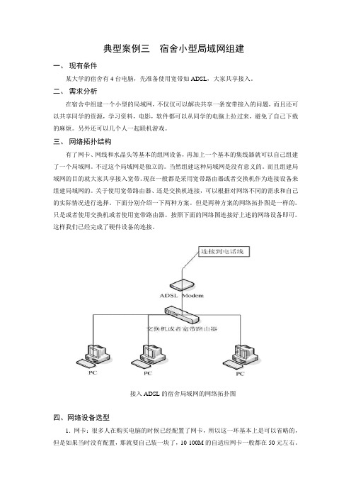 宿舍小型局域网组建