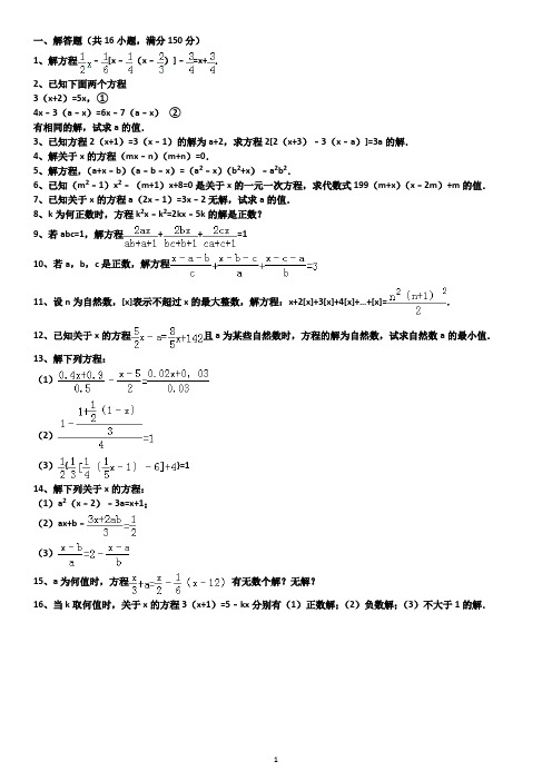 一元一次方程拔高题