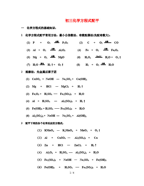 九年级化学 化学方程式配平经典练习题(含答案)