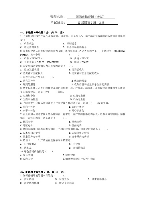 -2014学年第一学期期末考试试卷 国际市场营销 a卷及答案