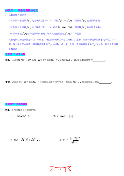 高一上册数学第一章4《函数的奇偶性》讲义