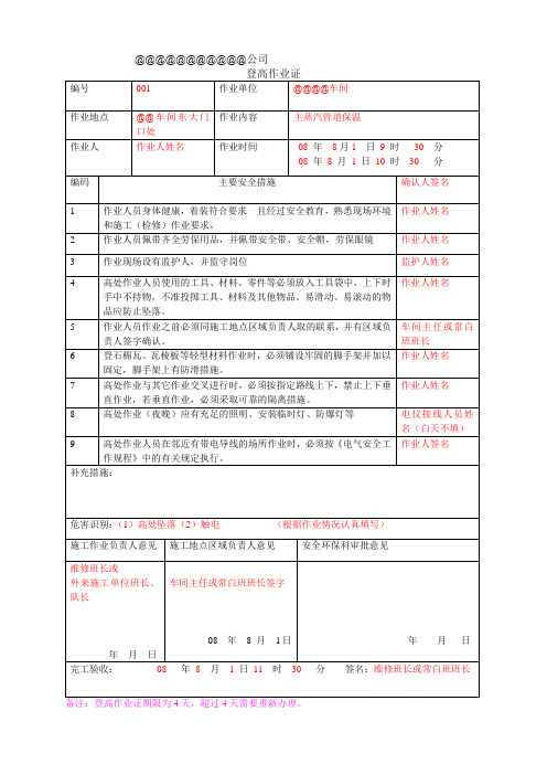 高处作业票