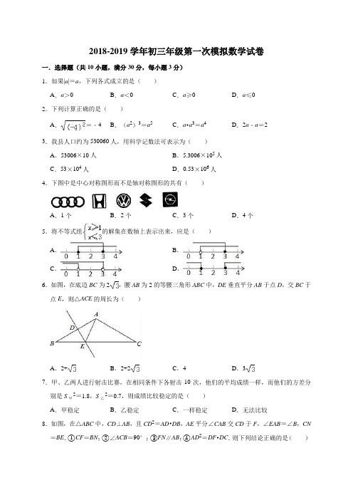 北师大版2018-2019学年初三年级第一次模拟数学试卷