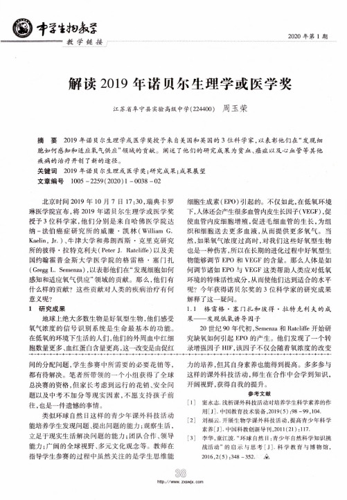 解读2019年诺贝尔生理学或医学奖