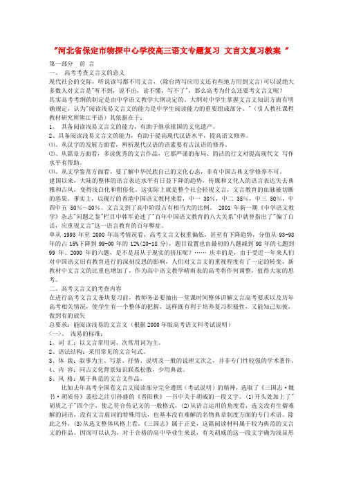 高三语文专题复习 文言文复习教案 