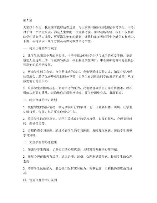 教师激励中考学生发言稿(3篇)