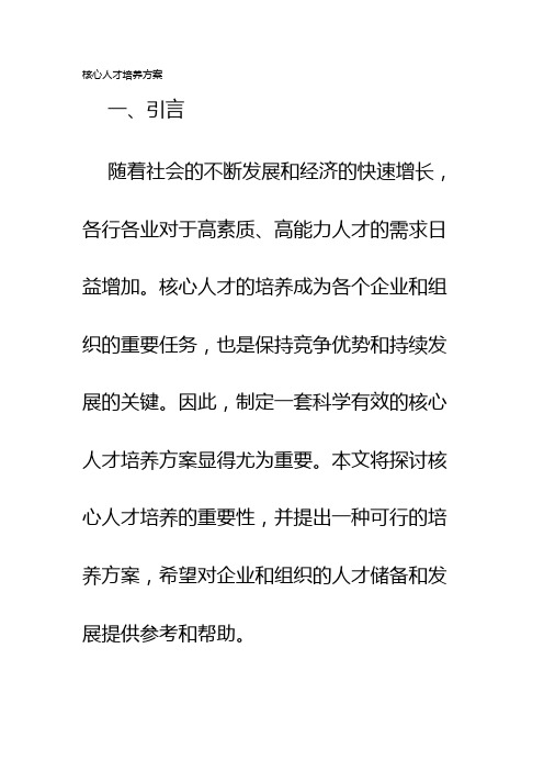 核心人才培养方案