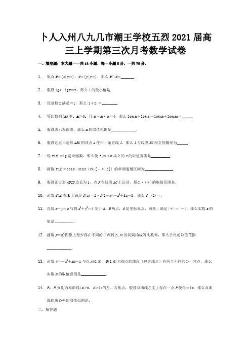 高三数学上学期第三次月考试卷 试题