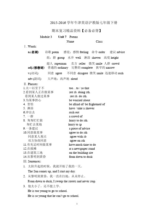 2015-2016学年牛津英语沪教版七年级下册期末复习精品资料【必备必背】Unit 7