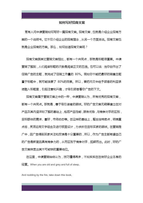 如何写好招商文案