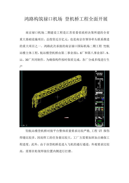 南京禄口机场登机桥