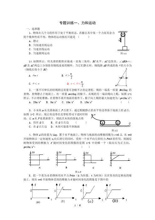 高中物理专题训练一：力与运动基础练习题[1]