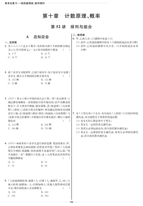 2020高考全国一轮数学理科 第十章 计数原理、概率