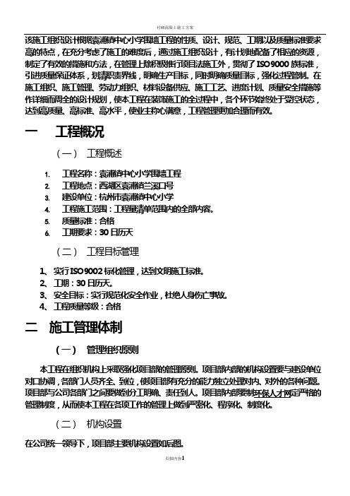 袁浦镇中心小学围墙工程施工方案