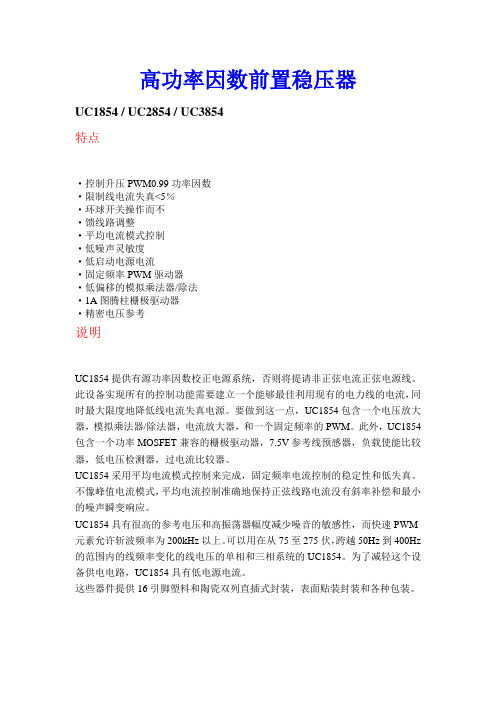 UC3854 Datasheet 中文资料