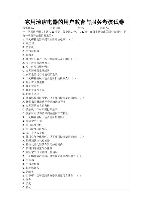 家用清洁电器的用户教育与服务考核试卷