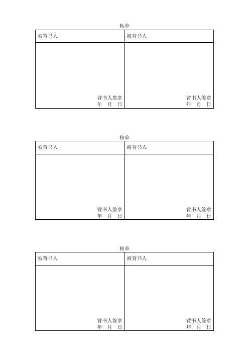 银行承兑汇票粘贴单