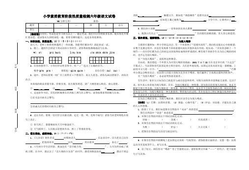 小学六年级语文试卷设计附说明参考答案及评分意见1