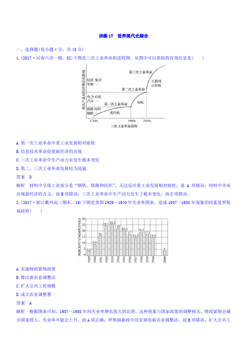 2018高考历史三轮冲刺考卷题型抢分练：专题强化训练_训练17_有答案