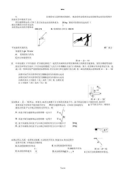 圆周运动经典习题(附答案详解)