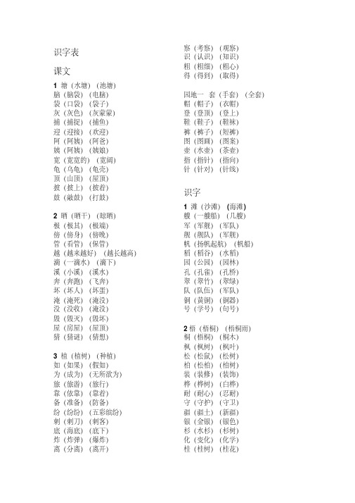 部编人教版二年级上册语文全册生字组词(2017最新审定)