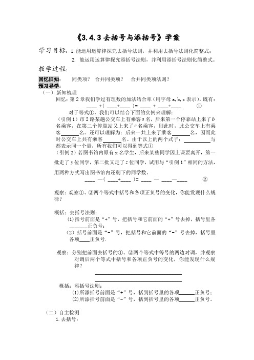 3.4.3去括号与添括号