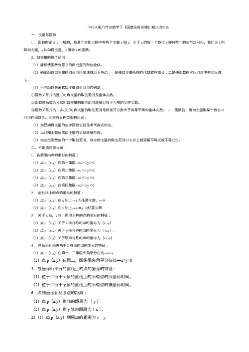 (完整word版)华师大版八年级数学下函数及其图像知识点归纳