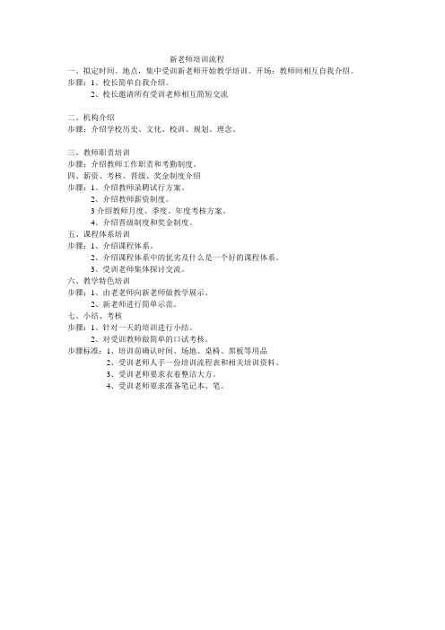 新老师培训流程