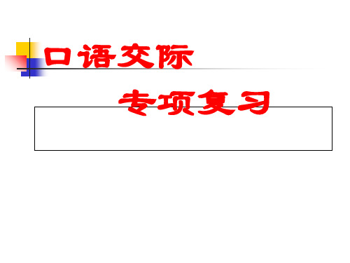 人教部编版八年级上册语文第一单元口语交际《讲述》课件 (共29张PPT)