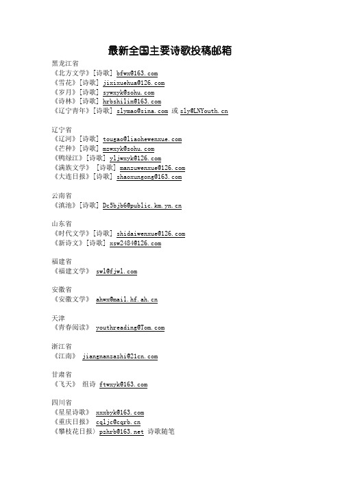 最新全国主要诗歌投稿邮箱