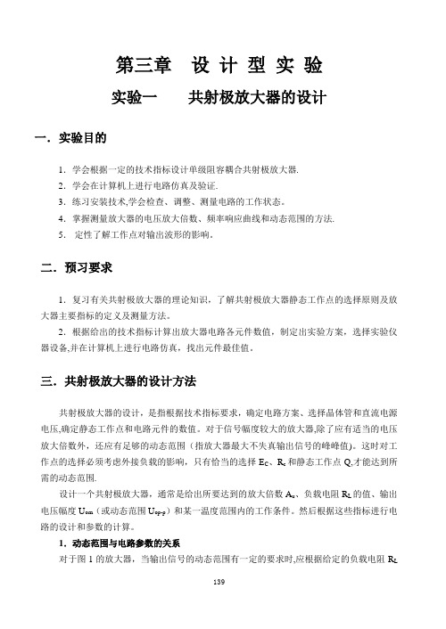 共射放大电路的设计