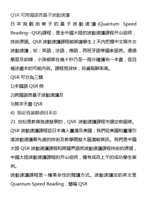 QSR可跨国语言量子波动速读