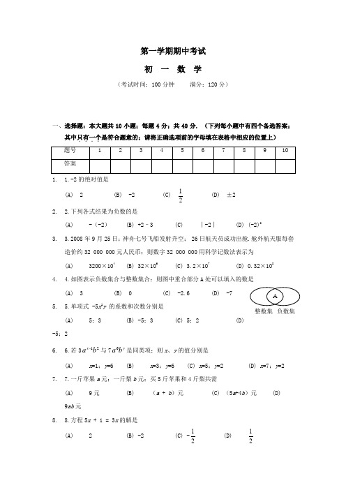 七年级上期中试卷--数学 (2)