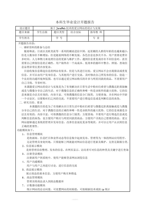 基于java网站设计与实现开题报告