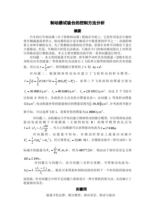 2009数学建模真题论文