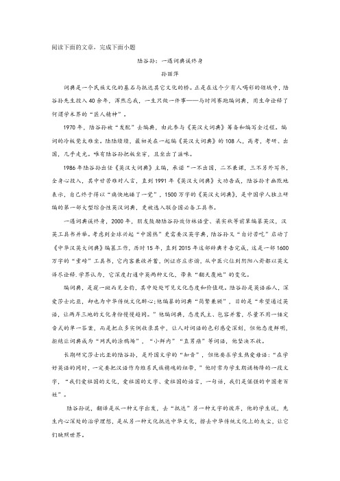 《陆谷孙：一遇词典误终身》阅读练习及答案