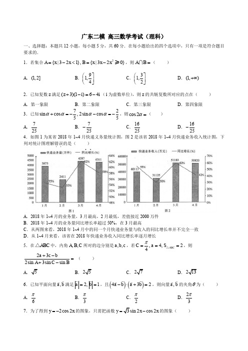 广东二模 高三数学考试(理科)-含答案