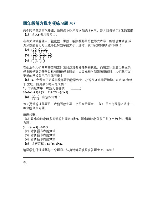 四年级解方程专项练习题707