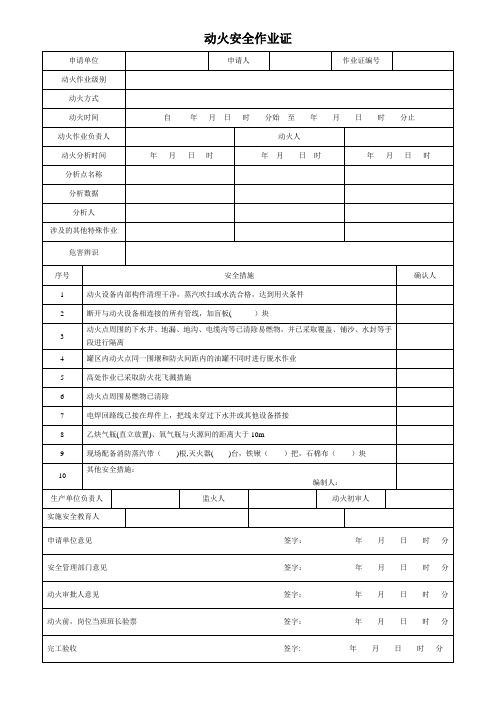 八大特殊作业票证(模板)